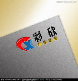 彩欣廣告裝飾公司Logo設計懸賞 創(chuàng)意與專業(yè)的視覺呈現(xiàn)