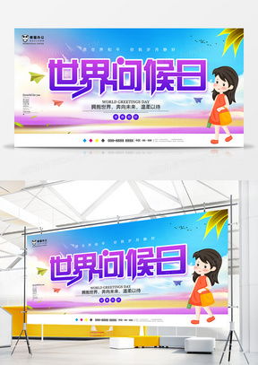 精品問候日廣告設(shè)計(jì)模板下載大全 熊貓辦公助你打造吸睛廣告